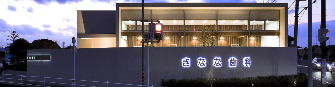 アクセス　丹羽郡扶桑町　きなな歯科　犬山市江南市からすぐ
